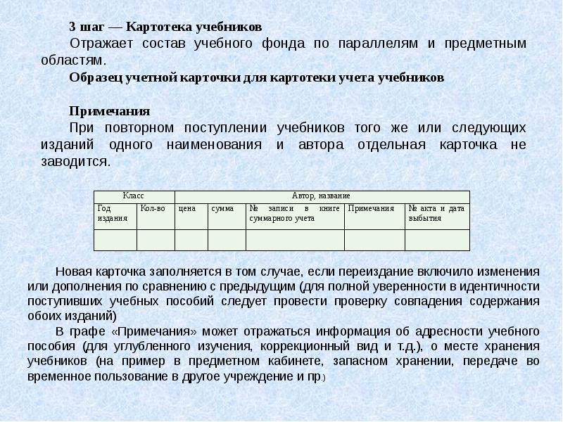 Журнал выдачи учебников по классам в школьной библиотеке образец