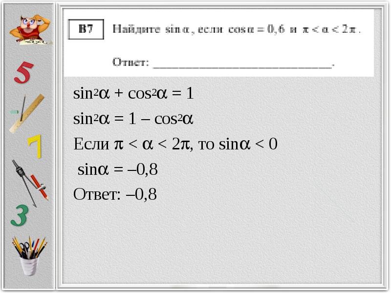 Найдите sin α если. Sin=0 ответ. 1-Cos2a/sin2a. Cos 1/2.