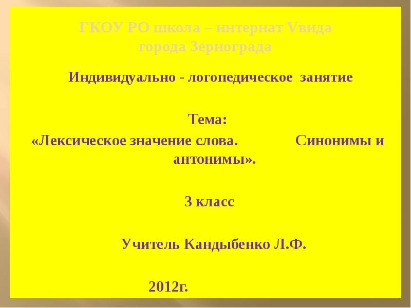 Желтый лексическое значение. Проект по русскому языку рассказ о слове. Желтый лексическое значение. Лексическое значение слова глобус. Значение слова лист.