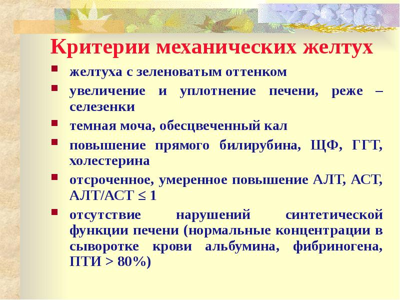 Патологические желтухи новорожденных презентация