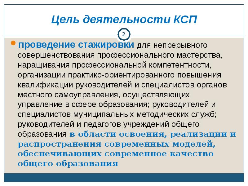 Цель оплаты. Цель стажировки. Цели и задачи стажировки в организации. Цель проведения стажировки. Цель стажировки на предприятии.