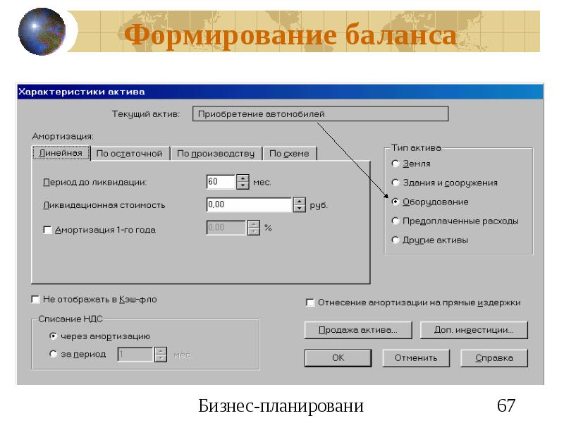 Дата формирования баланса