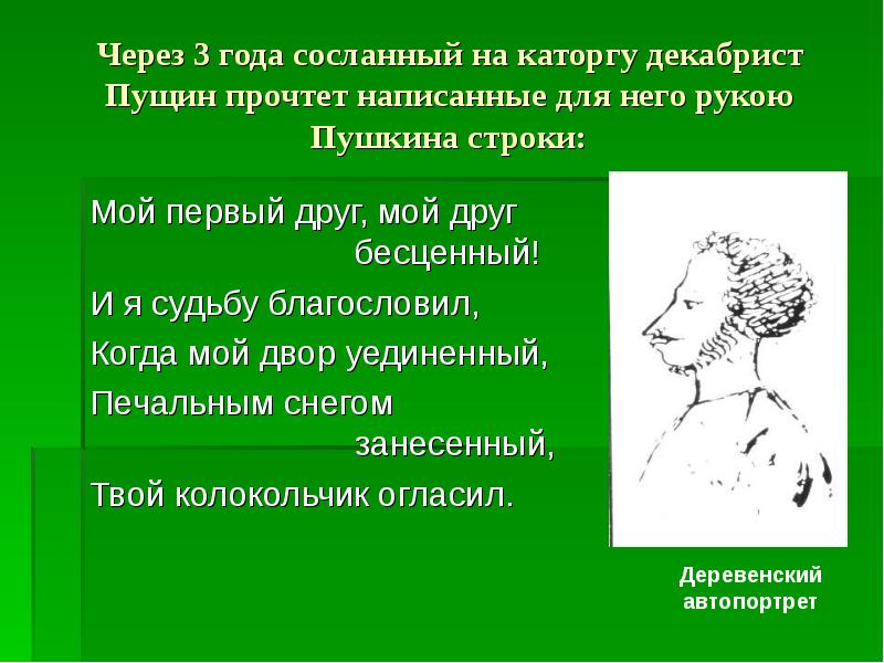 3 класс окружающий мир презентация путешествие к а с пушкину