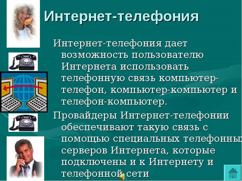 Какие преимущества дает компьютер пользователю на английском