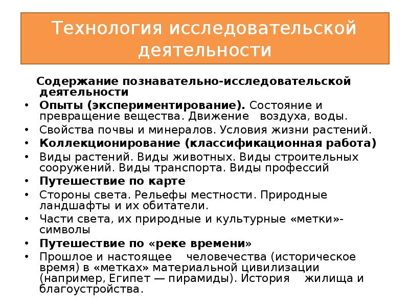 Исследовательские технологии. Технология исследовательской деятельности. Технология иследовательскойдеятельности. Технология исследовательской деятельности образовательной. Понятие технологии исследовательской деятельности.