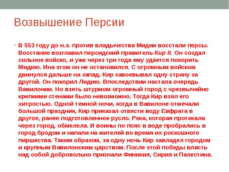 Зачем кире срочно нужно было перевозить. Восстание персов против мидии.