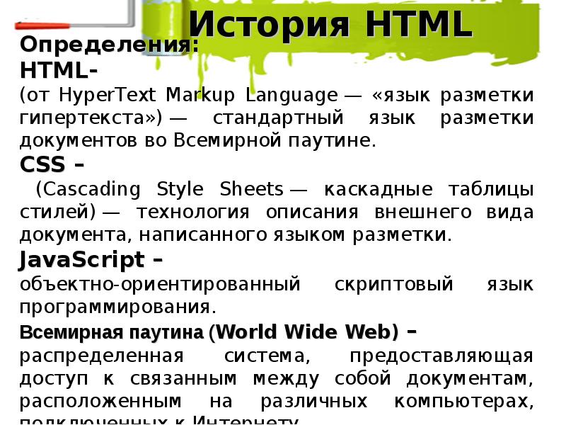 Html история презентация