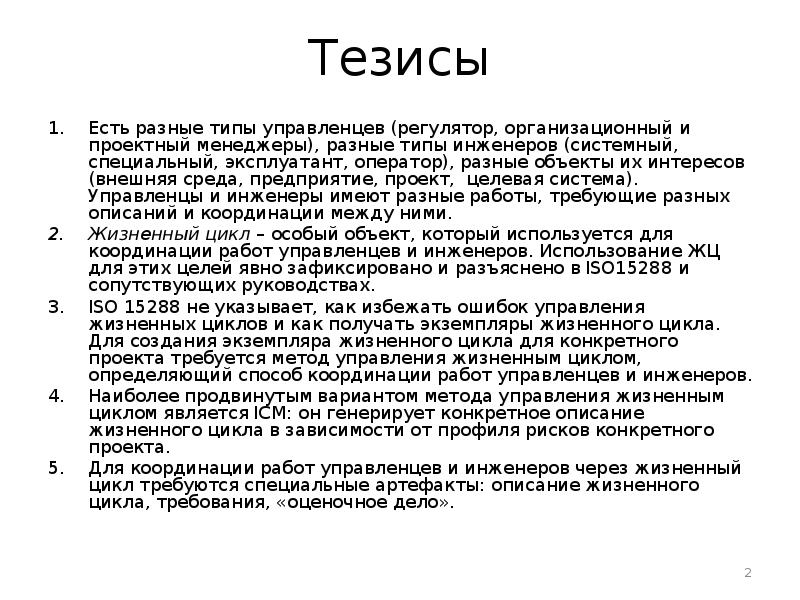 Суть тезисов. Тезисы управленца. Предприятие тезис. Кушать тезисы. Тезисы о менеджере.