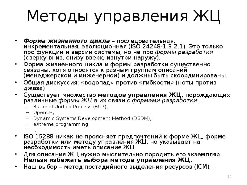 Метод 11. Метод разработки сверху вниз. Функции версии. Жизненные циклы управляемой формы 1с. Докзилла функции.