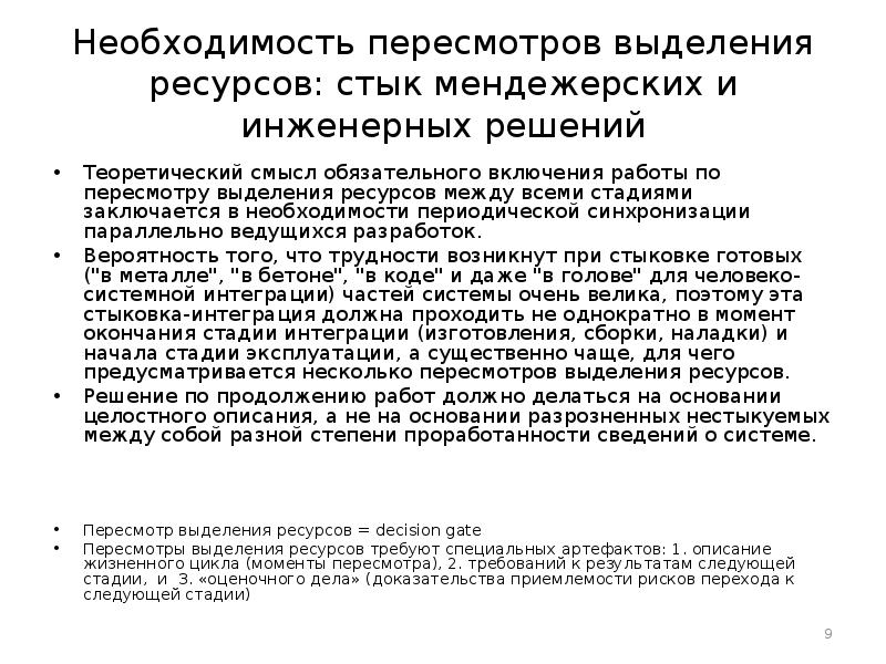 Обязательные включения. Стык ресурсов и потребностей. СЗ на выделение ресурсов.