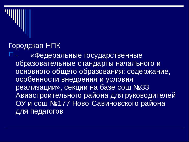 Задачи научно практической конференции