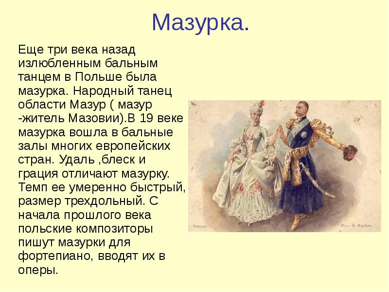 Мазурка танец. Мазурка 19 века. Танец мазурка презентация. Доклад о танце мазурка. Мазурка характер танца.