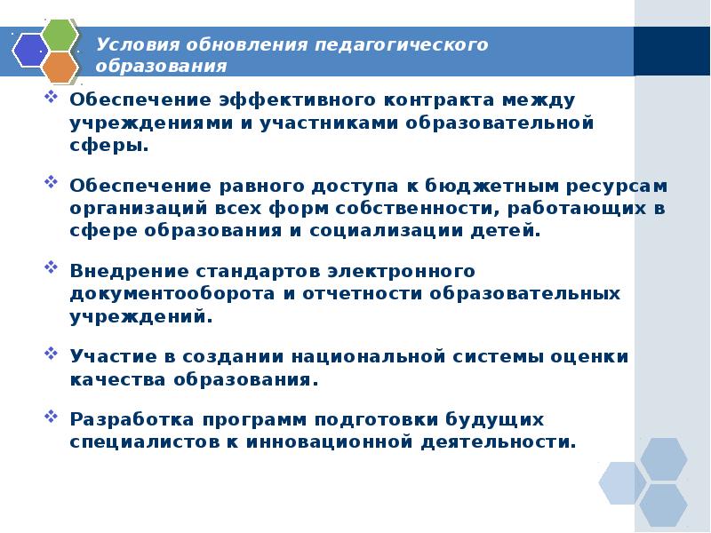 Обновления условия. Обновление пед.процесса по месяцам. Обновлённые условия. Обновление условий.