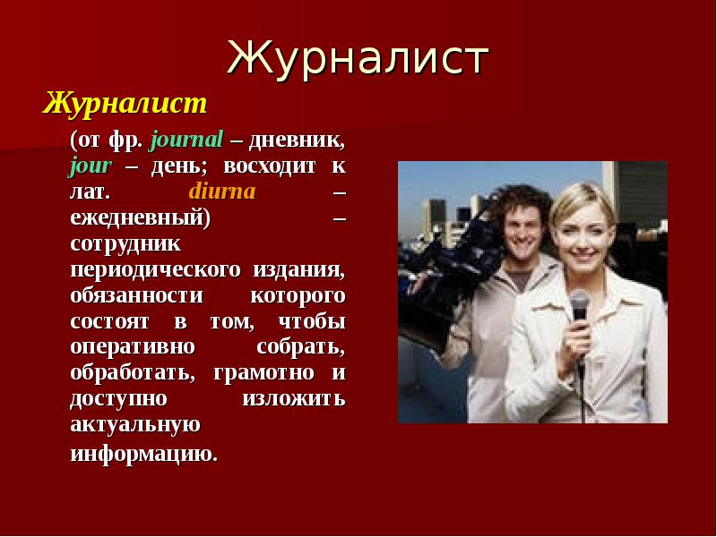 Проекты по журналистике