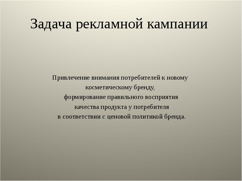 Задачи рекламы. Задачи рекламной компании. Задачи рекламной кампании. ЗАЗАДАЧИ рекламной кампании. Цели и задачи рекламной кампании.