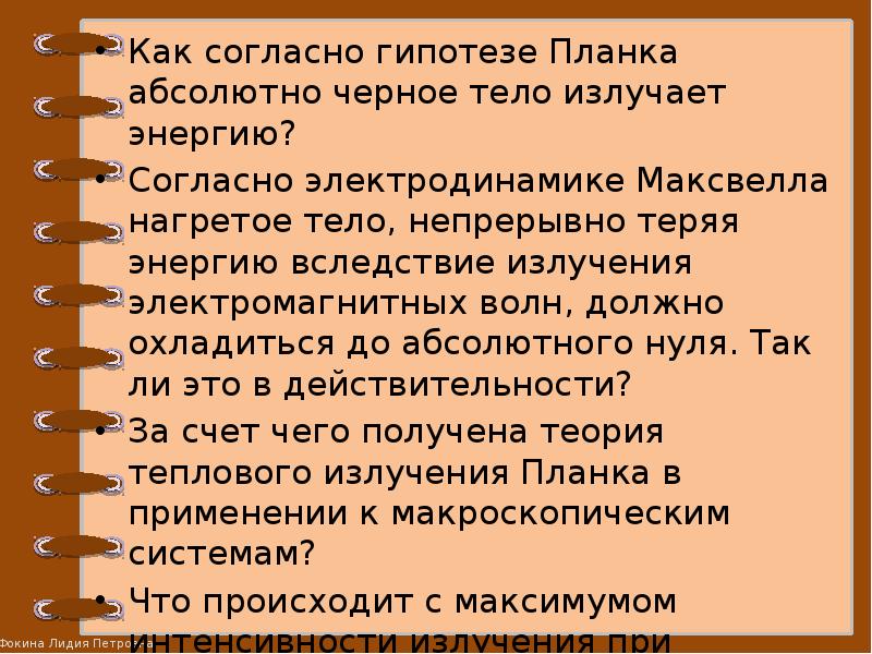 Согласно гипотезе