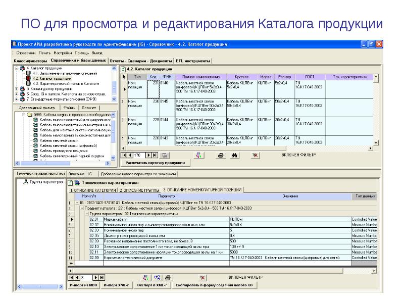 Редактор каталогов. Редактирование каталогов.