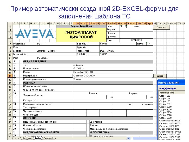 Бланки excel. Форма для заполнения. Формы в excel. Анкета в экселе. Форма в экселе.