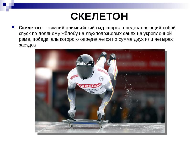 Olympic sports 6 класс комарова презентация