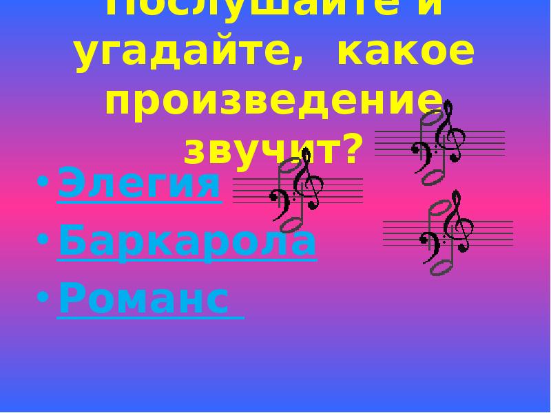 Какое звучит произведение. Элегия это в Музыке. Элегия муз произведение. Романс-Элегия в Музыке. Элегия звучит.