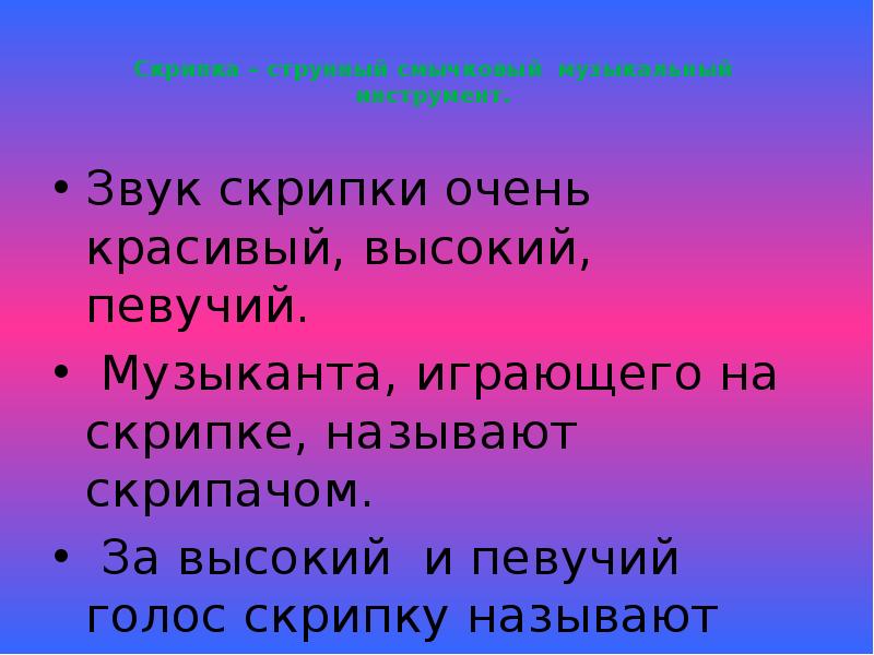 Певуч он какой. Певучий.