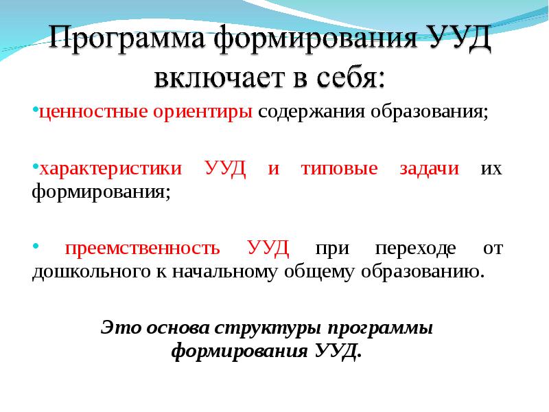 Проблемы формирования универсальных учебных действий