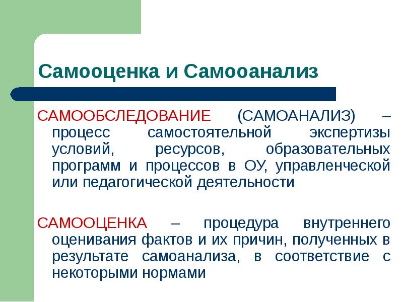 Самоанализ и самооценка проекта