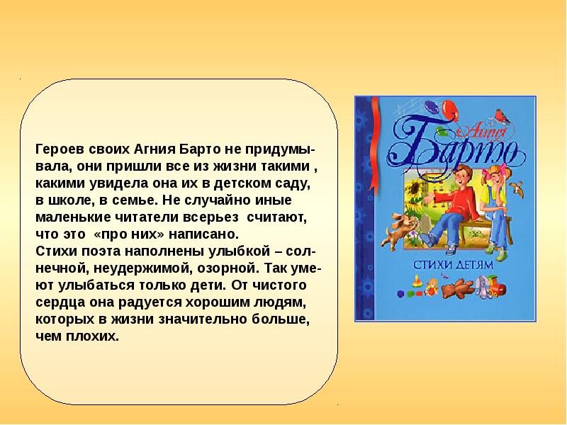 А барто думают ли звери 2 класс перспектива презентация