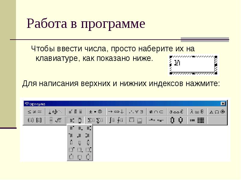 Как сделать индекс в презентации