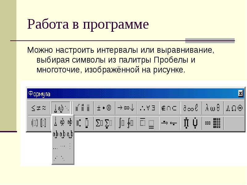 На рисунке представлен редактор формул