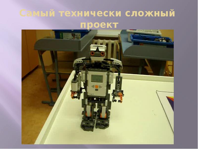Проект по технологии по теме робототехника История робототехники презентация 5 класс