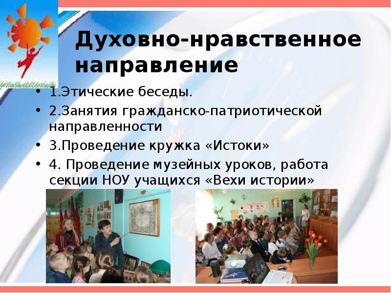 Духовно нравственная деятельность