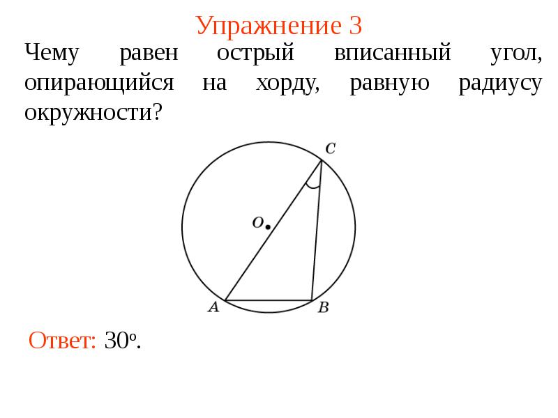 Презентация углы связанные с окружностью