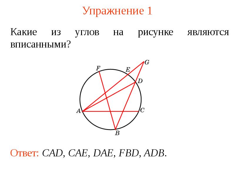 Презентация углы связанные с окружностью