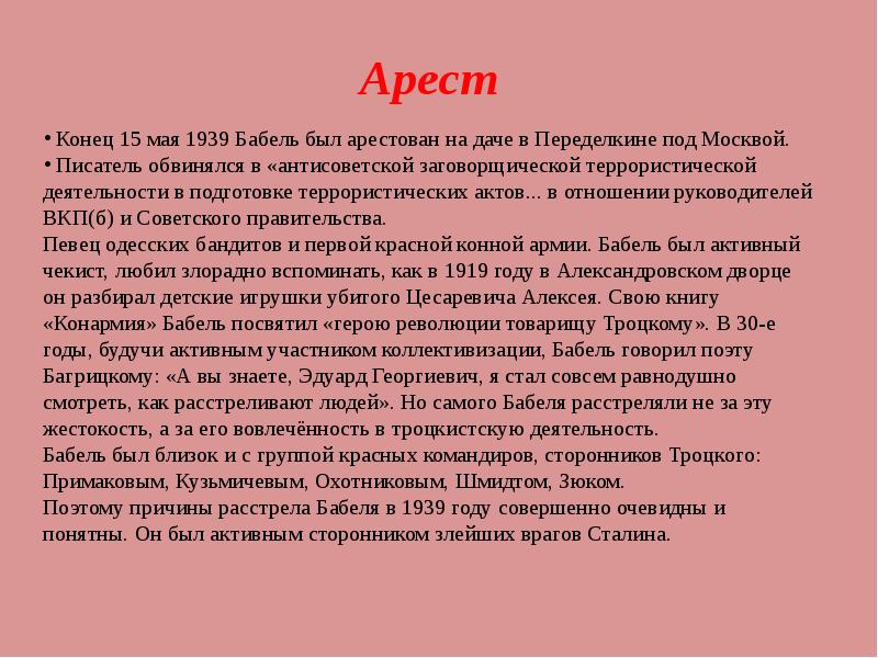 Жизнь и творчество бабеля презентация