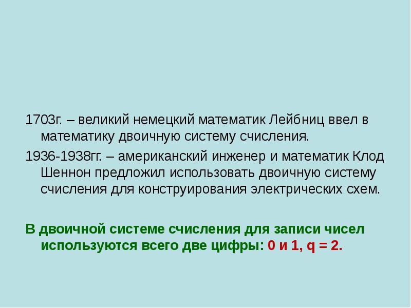 Двоичная система счисления проект