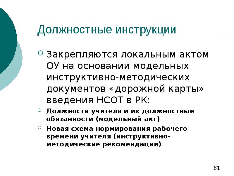 Модельный акт это. Инструктивно-методические документы это.