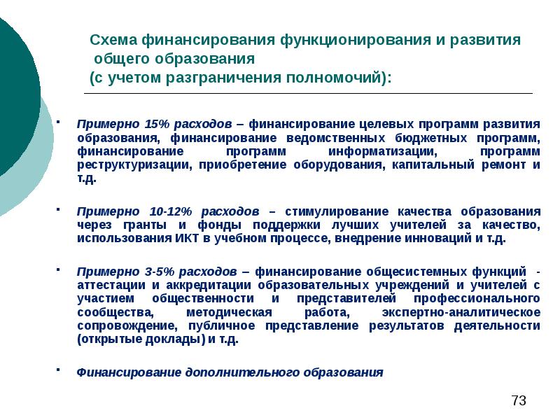 Целевое финансирование учреждения. Финансирование образования. Финансирование целевых программ. Схемы финансирования образования. Низкий уровень финансирования образования.