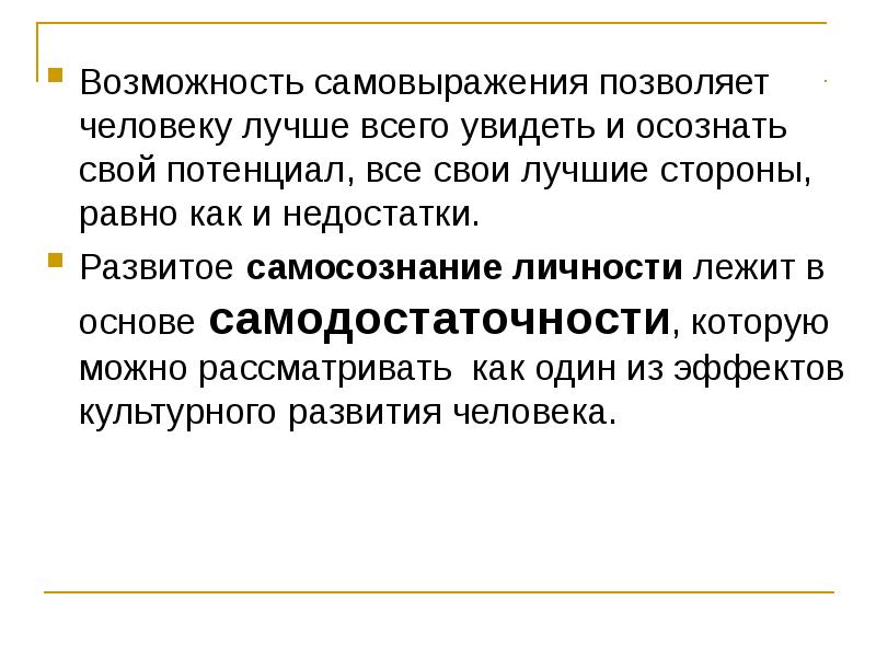 Функция самовыражения. Возможность самовыражения. Способность самовыражаться, делиться.