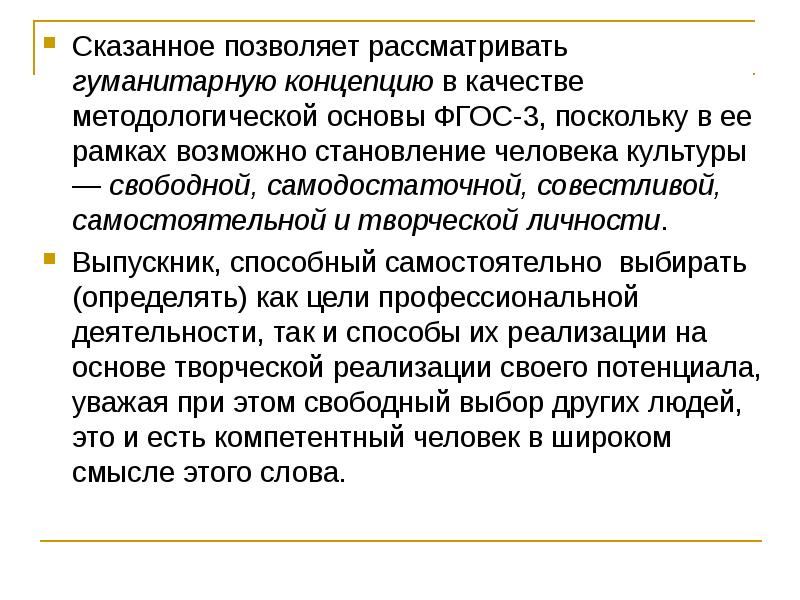 Гуманитарное понятие. Гуманитарная концепция. Гуманитарная теория личности. Концепция гуманитарного образования. Концепция гуманитарного образования определение.