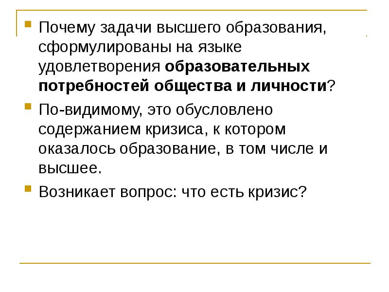 Причины задачи. Задачи высшего образования. Задачи почему и. Задачи высшего технического образования. Наполнение и содержание обучения может сформулировать.