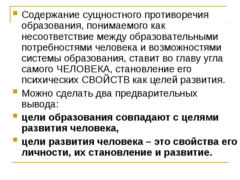 Как понять образование. Под содержанием образования понимают.