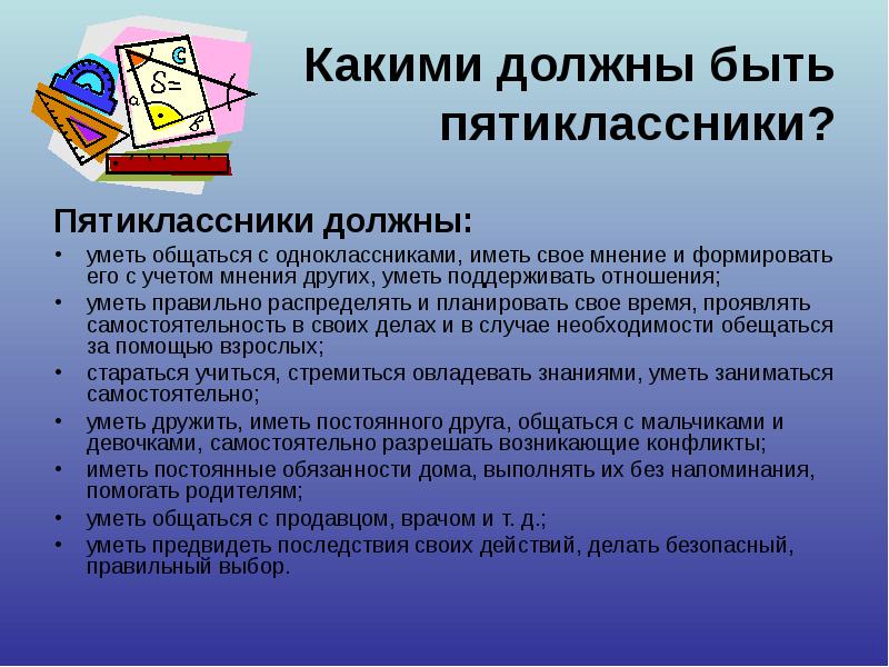 Знание умей. Правила пятиклассника. Выбор профессии для пятиклассников. Доклад пятиклассника. До пятиклассников презентация.