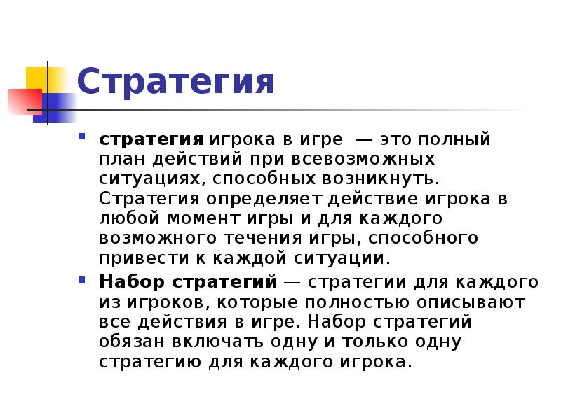 Стратегия определяет