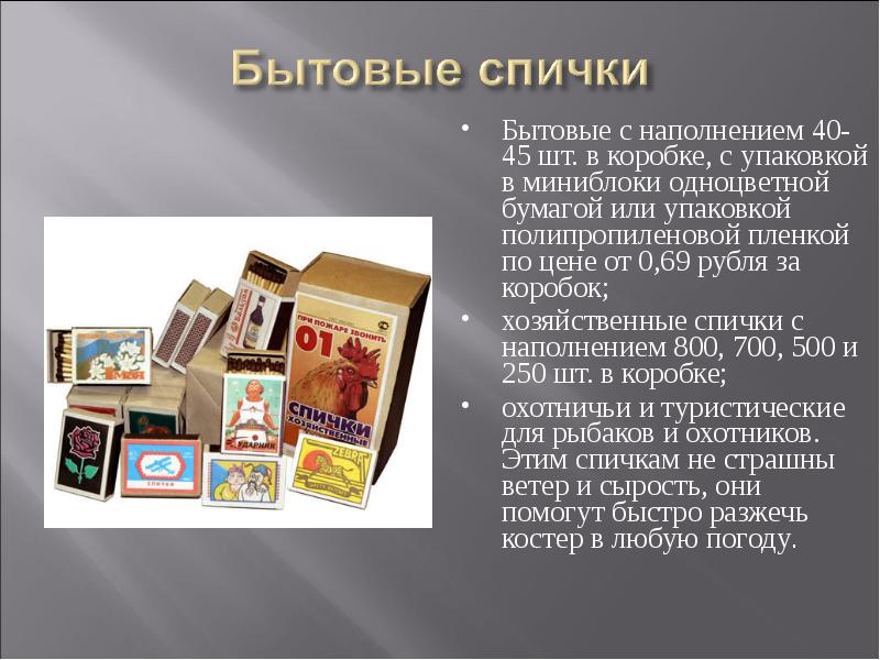 История шведской спички проект