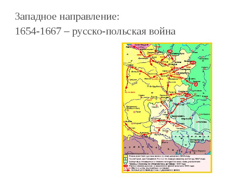 Русско польская 1654 1667 карта