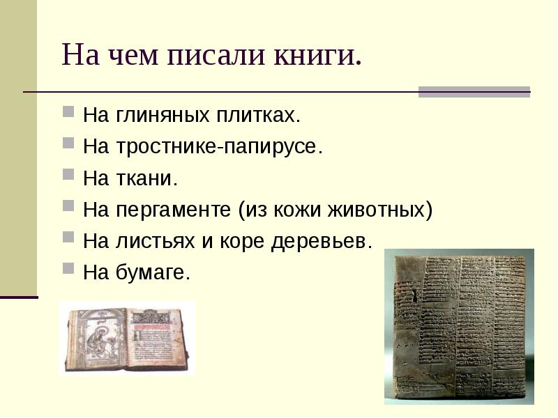 Искусство создания книги проект 2 класс