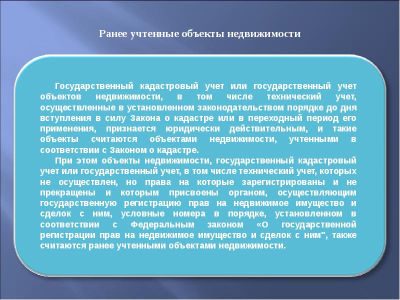 Презентация на тему государственный кадастровый учет земельных участков