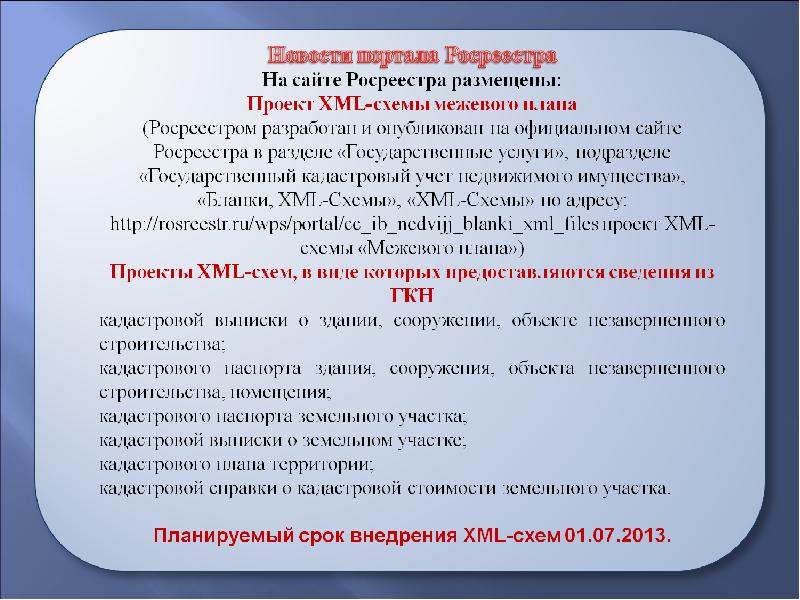 Срок осуществления государственного кадастрового учета