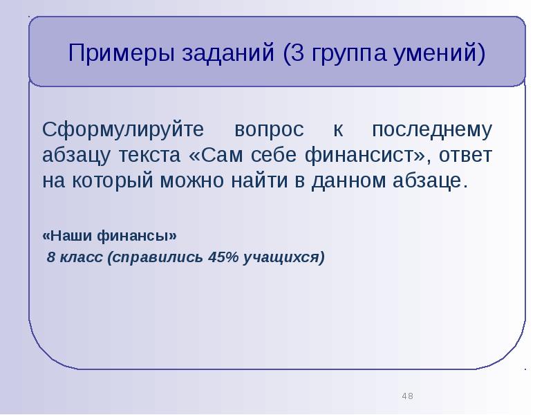 Сформулируйте вопрос по тексту. Сформулируйте вопрос к заключительной абзаце текста. Сформулируйте вопросы к тексту. Сформулируйте вопрос к последнему абзацу текста сам себе финансист. Сформулируй вопрос к заключительному абзацу текста кофе.